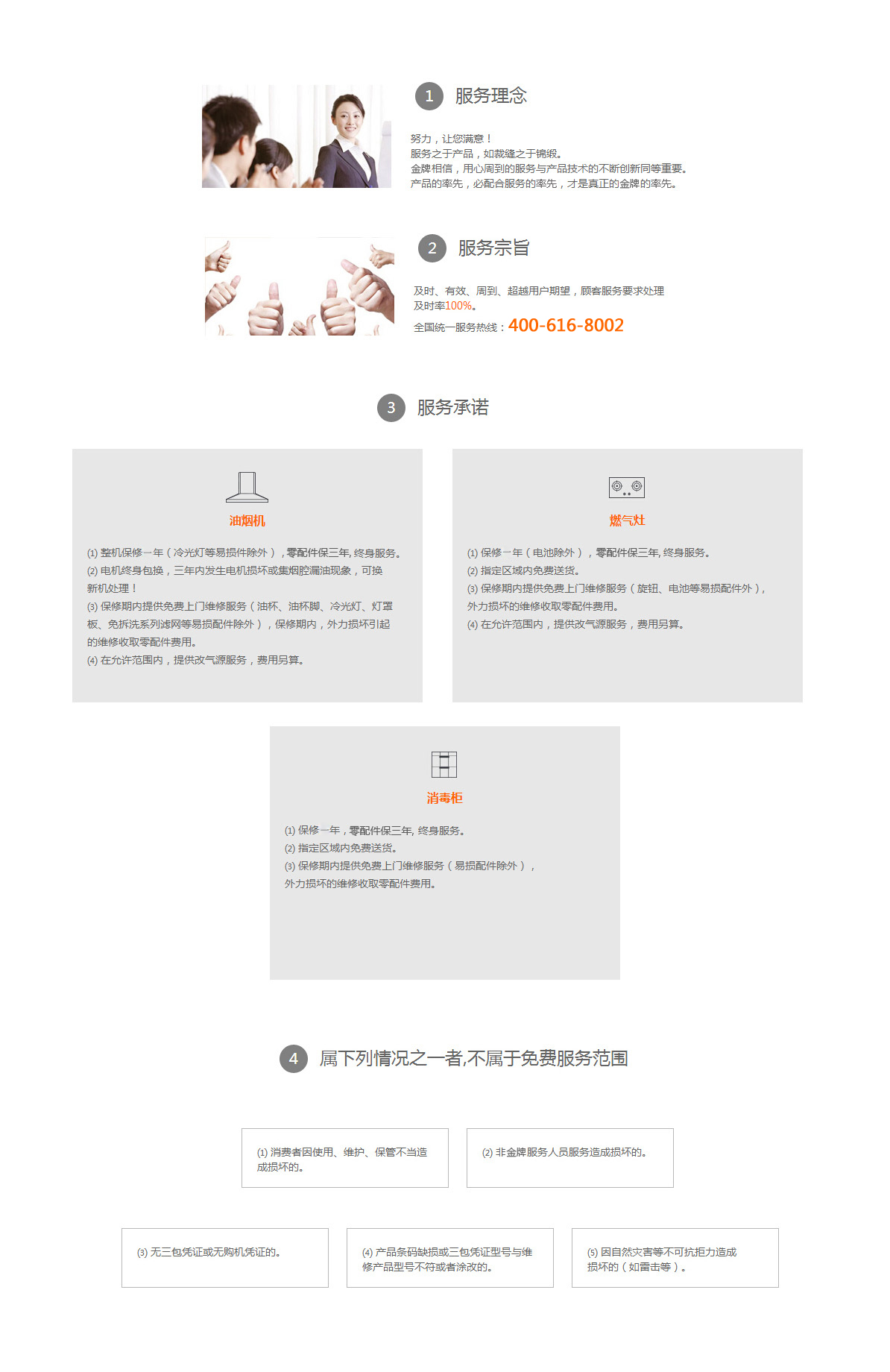 金牌夢廚衛(wèi)電器官網(wǎng)_金牌夢廚電_金牌夢吸油煙機_金牌夢廚房電器_中山市金世廚衛(wèi)有限公司.jpg